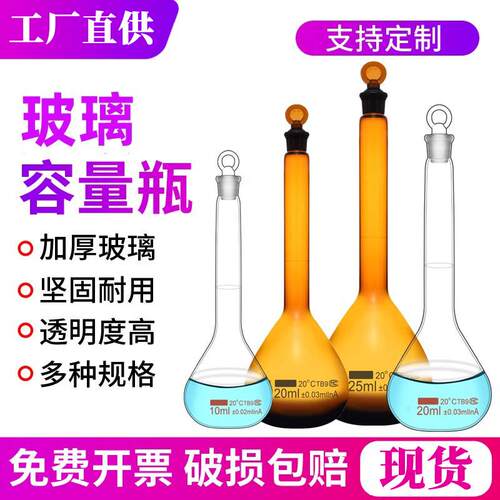 容量瓶玻璃透明棕色50/100/200/500/1000/2000ml定量瓶化学实验室