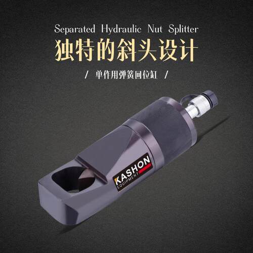 凯炫NC-2432分离15吨液压螺母分离器螺母裂解器螺母切割机