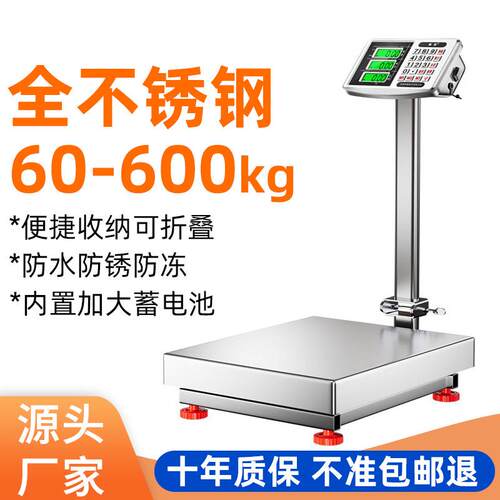 全不锈钢电子秤商用精准称重60kg300公斤水产海鲜防水电子称台秤