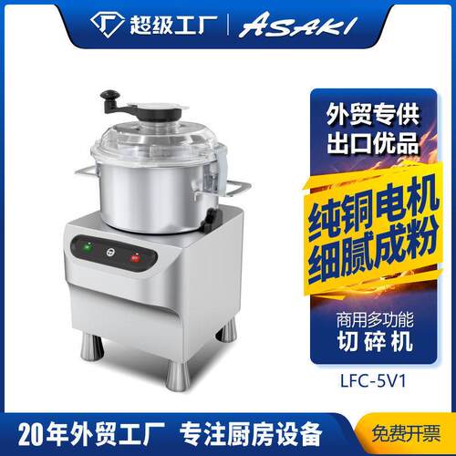 ASAKI 山崎商用多功能切碎机电动大功率粉碎煲碎肉打肉蔬菜打碎机