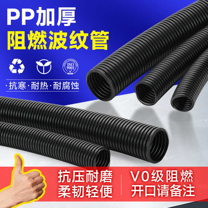 加厚塑料波纹管PP阻燃穿线螺纹软管绝缘电缆线浪管软管开口耐高温