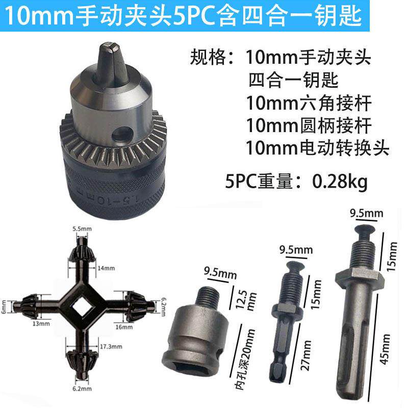 钻夹头5PC电锤冲击钻风批连接杆电动扳手转换头工具配件高适配性