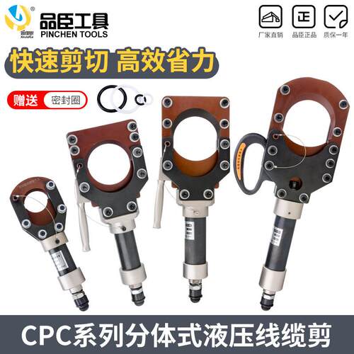 分体式CPC液压线缆剪电动液压断线钳电线缆钳剪铠装电缆线切刀