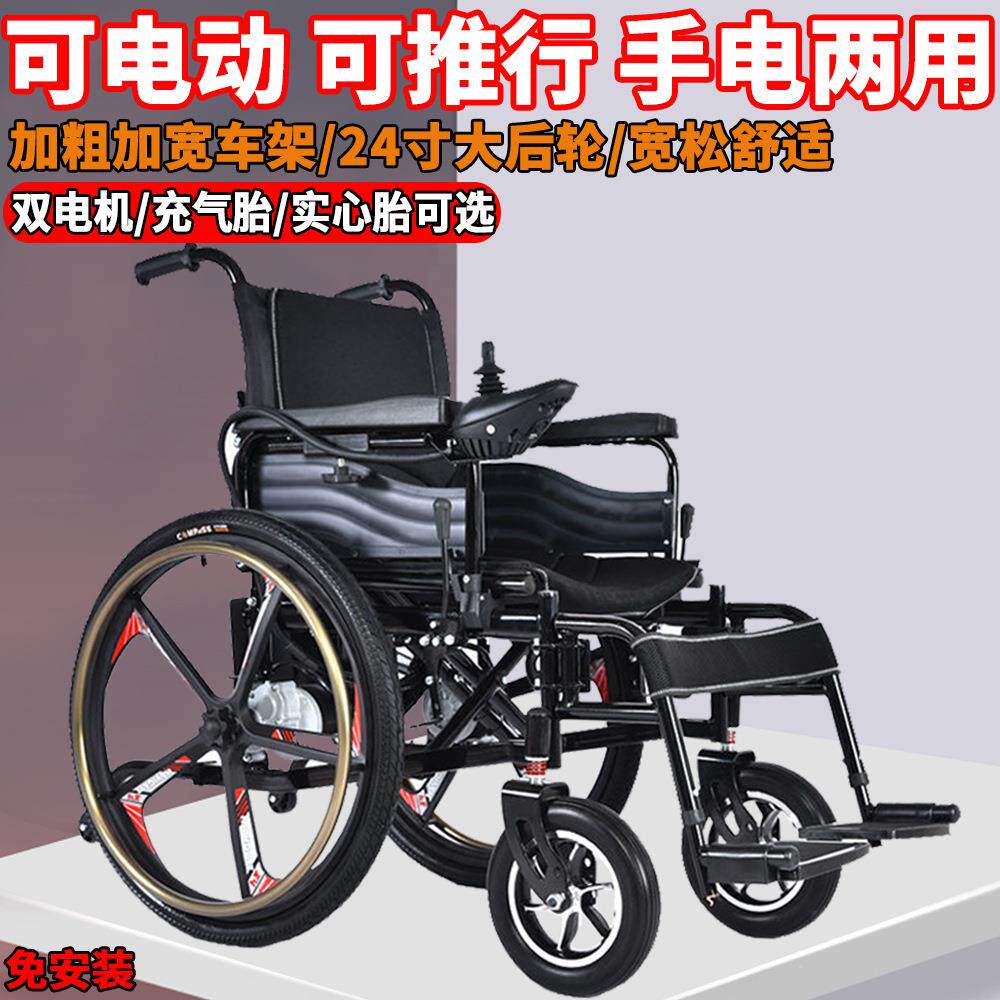 电动轮椅可折叠手电两用全智能大轮带手推圈老人残疾人四轮代步车