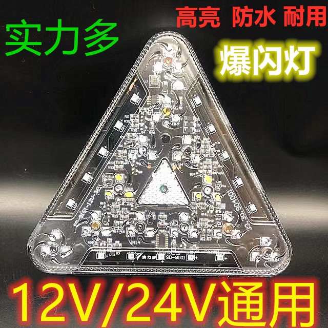 实力多货车挂车LED刹车爆闪灯三角形防雾灯12V24V通用汽车后尾灯