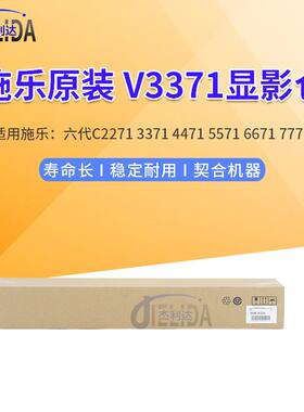原装施乐VIC3371显影器六代C2271 4471 5571 6671 7771显影仓组件