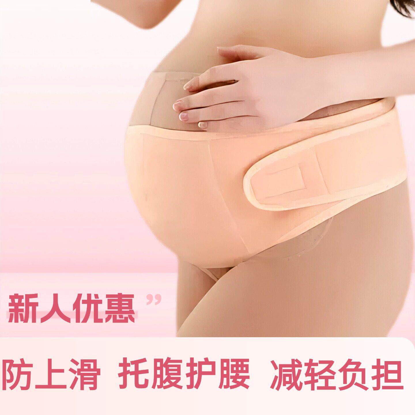 孕妇专用春季夏季产前中晚期柔软透气可调节腰托隐形护腰带托腹带