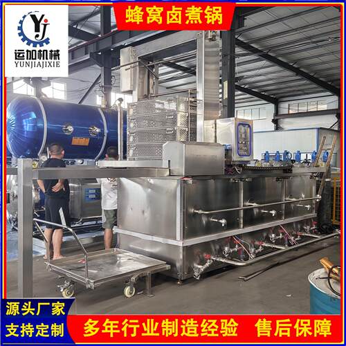 连续式蜂窝卤煮锅蒸汽式加热商用牛肉卤煮设备全自动猪蹄卤煮机