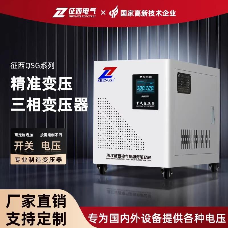 征西三相干式隔离变压器380V转220V工业用电压转换设备