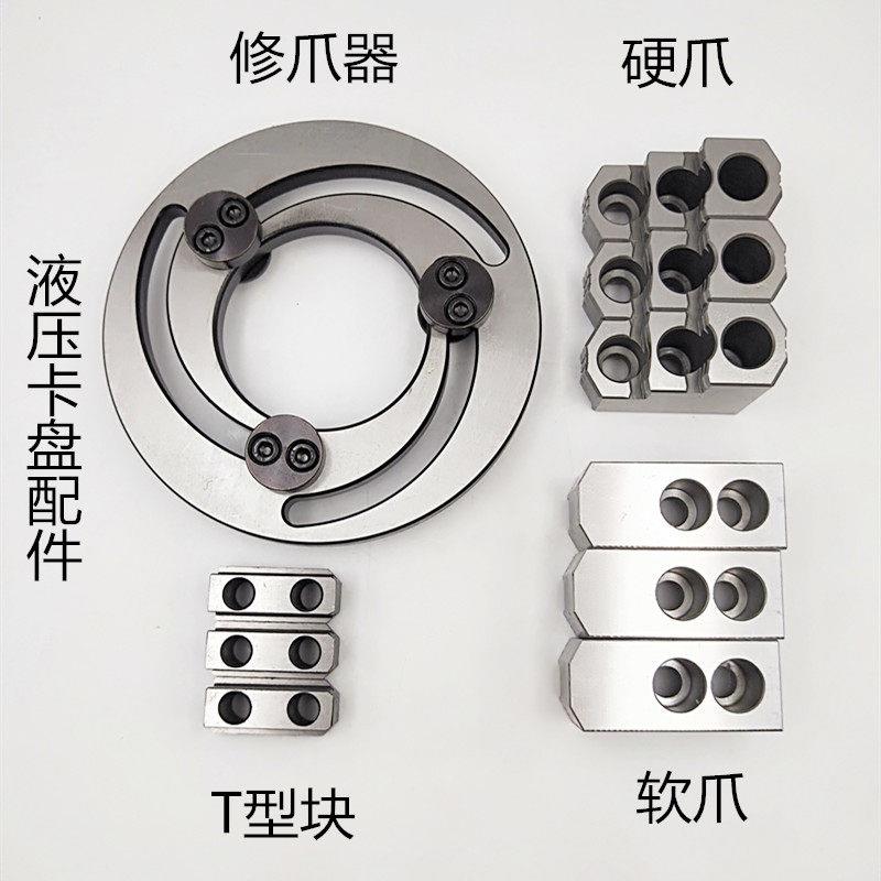 液压三爪卡盘成型圈油压卡盘修爪器镗爪器T型块滑块油压软爪硬爪