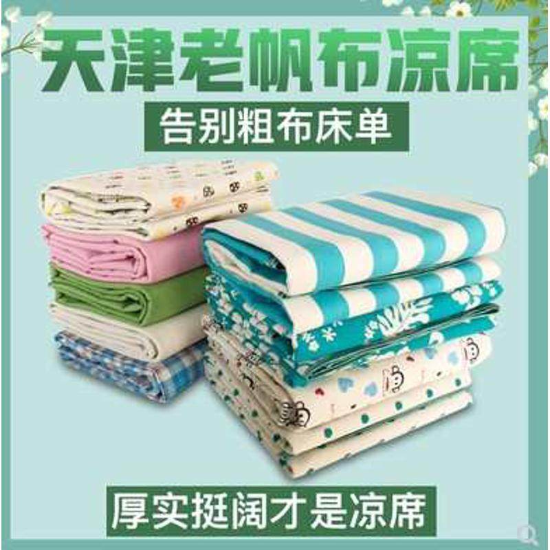 纯棉老帆布加厚帆布床单帆布凉席透气帆布天津老帆布老布空调凉席,床上用品,床单,淘宝优惠券,粉丝福利购,淘宝优惠卷