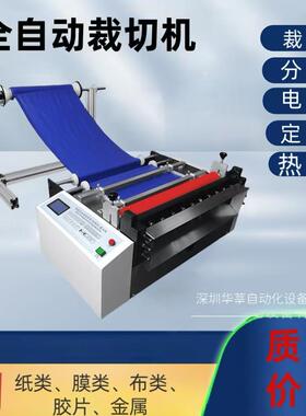 全自送料裁切机气涨轴100~1500横切机EV膜切动机断无纺布料切片A