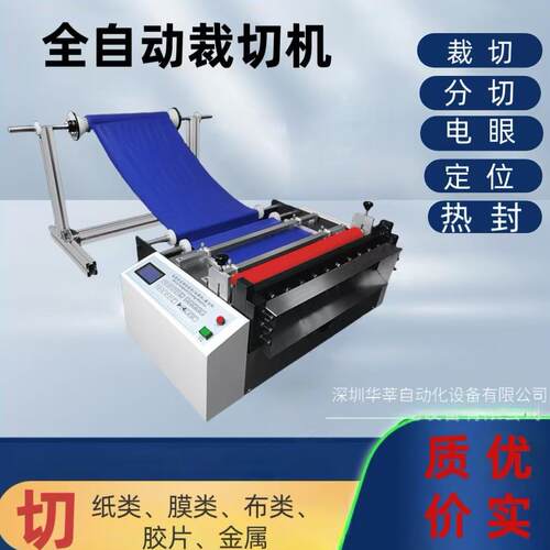 全自动切送料裁切机机气涨轴横切机EV100~1500A膜切断无纺布料机