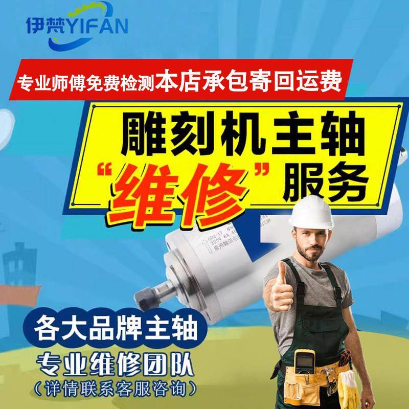 主轴保养维修更换轴承线圈疏通水道动平衡校正修水冷风冷换刀主轴