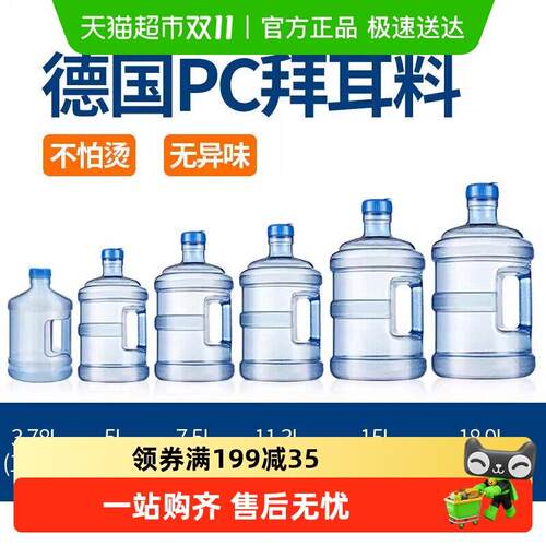 纯净水桶矿泉水桶食品级家用饮水机储水用pc手提款桶装水户外桶