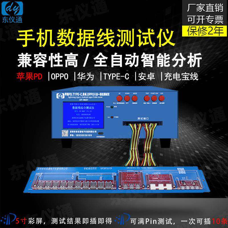 东仪DY9607测试仪Type-CUSB数据线检测仪支持iPhone快充