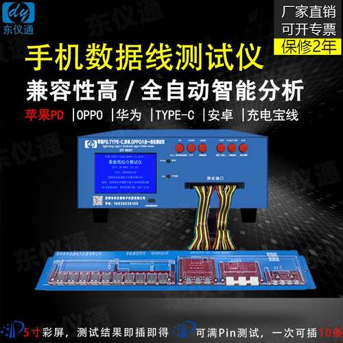 东仪DY9607测试仪Type-CUSB数据线检测仪支持iPhone快充