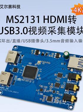 MS2131 HDMI转USB3.0 高清视频采集模块 4K环出 直播 3.5mm音频