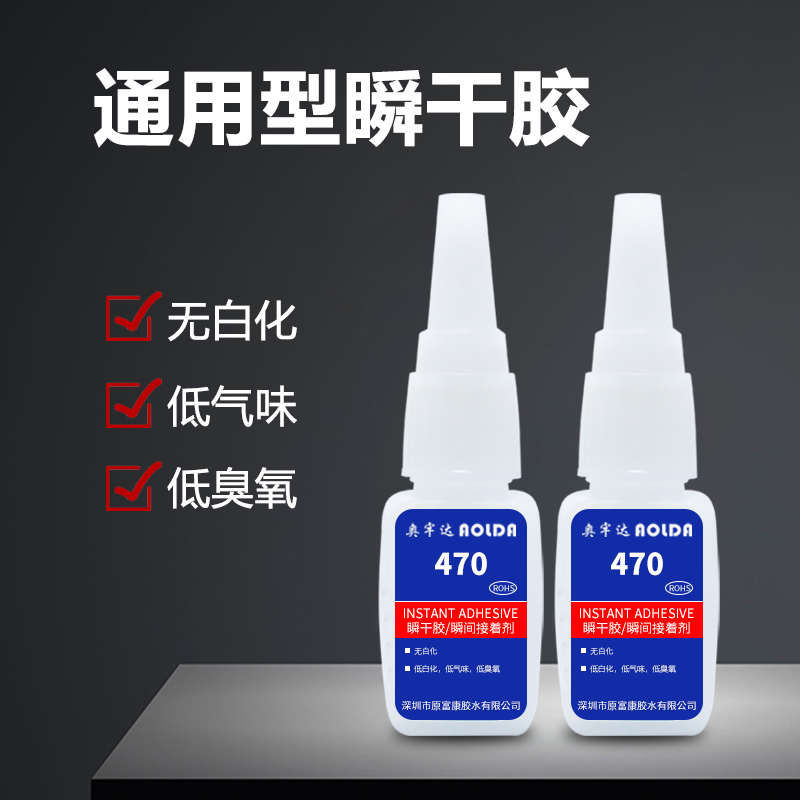 原富康胶水不发白胶水环保数据线胶水磁铁电子产品胶水无气味批发