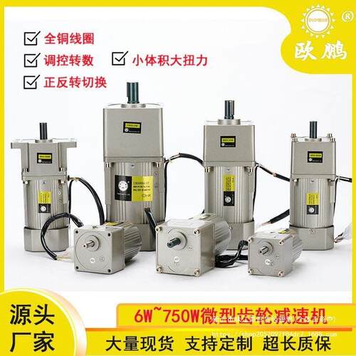 欧鹏齿轮减速机电机一体220v减速机小型低速6/15/60/120/300/750W