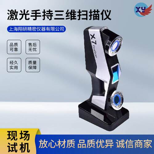 工业级手持蓝色激光三维扫描仪 高精度工业激光3D扫描仪 3d扫描仪