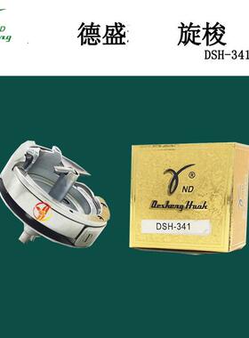 德盛DSH-341旋梭 大嘴高车旋梭 341梭床 筒式高车大旋梭