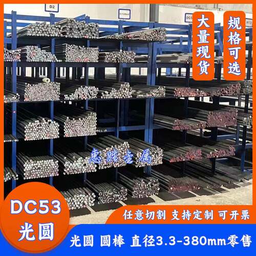 需定制DC53圆棒 DC53光圆 模具钢棒 淬火热处理 DC53圆钢3 4 5-30