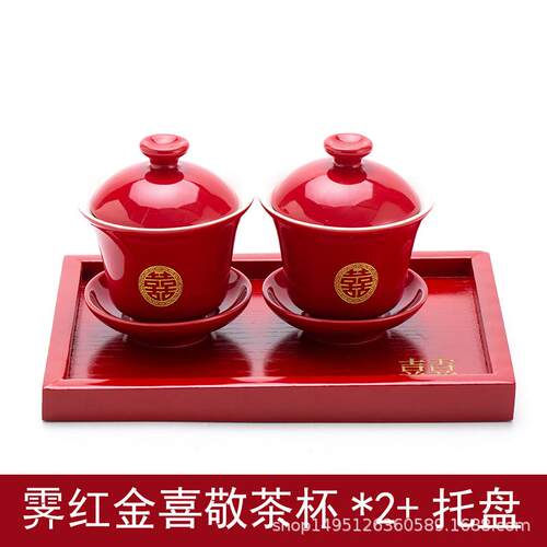 结婚佐致（收敬茶杯碗装敬酒婚礼茶具碗筷喜碗对囍茶改套口陪嫁用