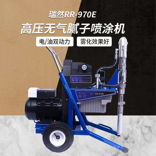 供应RR-970E电动式无气喷涂机腻子涂料乳胶漆油漆喷涂机