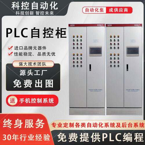 科控PLC控制柜手机远程控制自控柜污水处理恒压供水柜-智能变频器