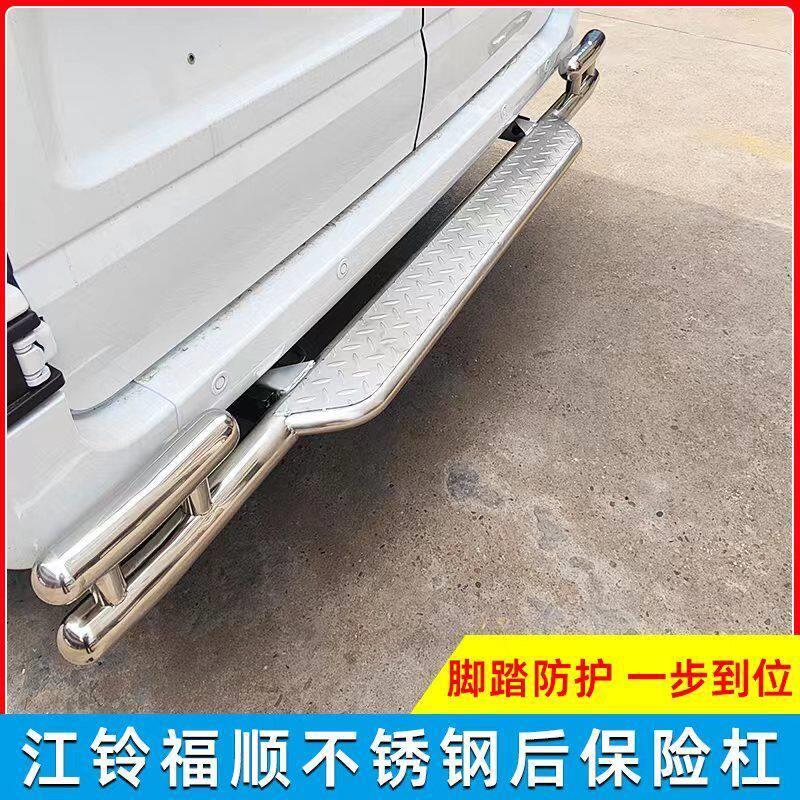江铃福顺专用后保险杠改装踏板不锈钢脚垫尾门踏板保险杆厂家