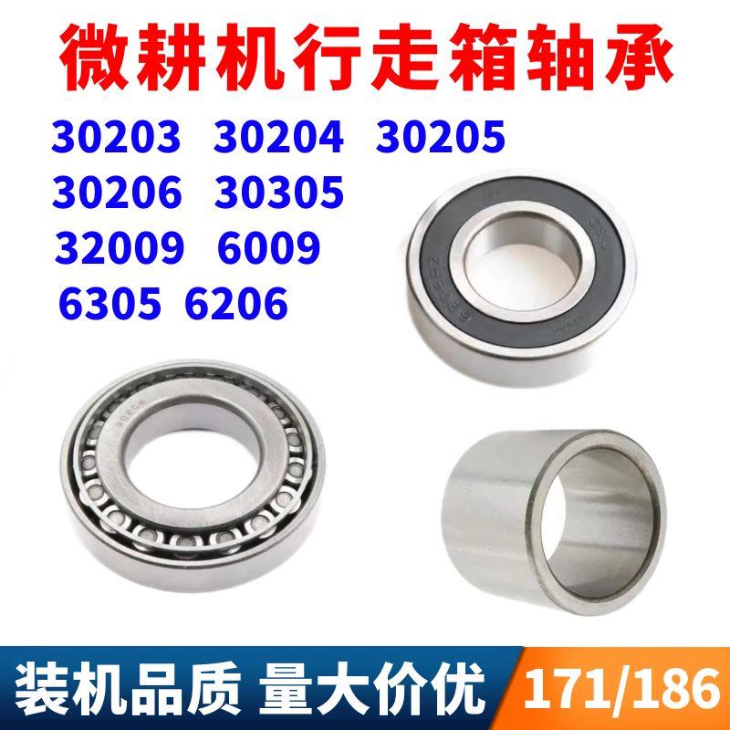微耕机配件173F/178F186F隔套行走箱6009/32009/30204伞齿轴承