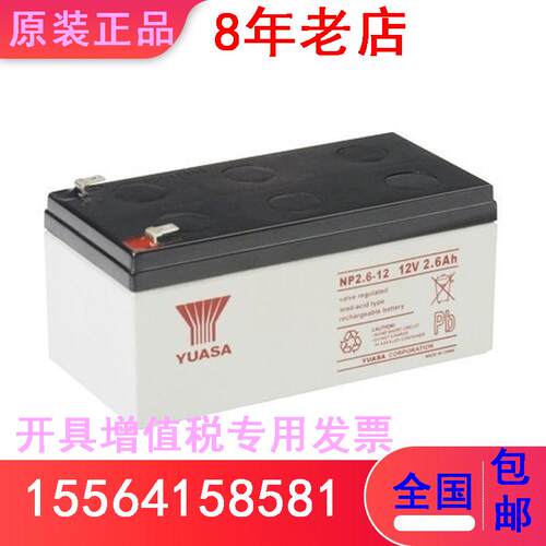 汤浅NP2.6-12蓄电池12V2.6AH儿童玩具电子仪器医疗设备配套电源