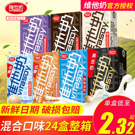 vitasoy维他奶豆奶原味巧克力，味多口味可选豆奶250ml*24盒整箱装