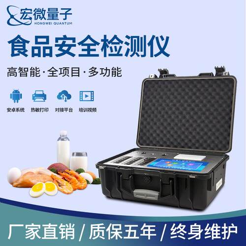 多功能食品安全检测仪食品添加剂农药残留病害肉安全分析仪
