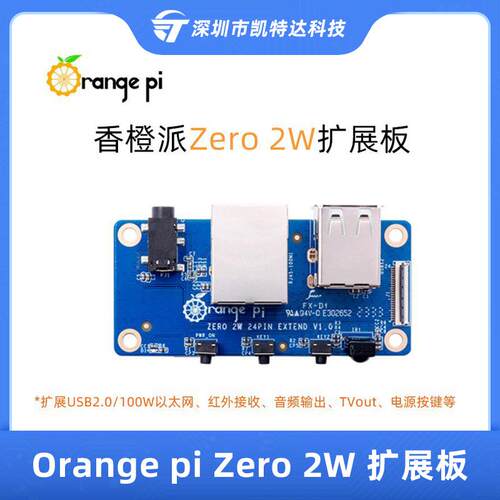 香橙派OrangepiZero2W扩展板24pin接口可扩展100M以太网USB2.0