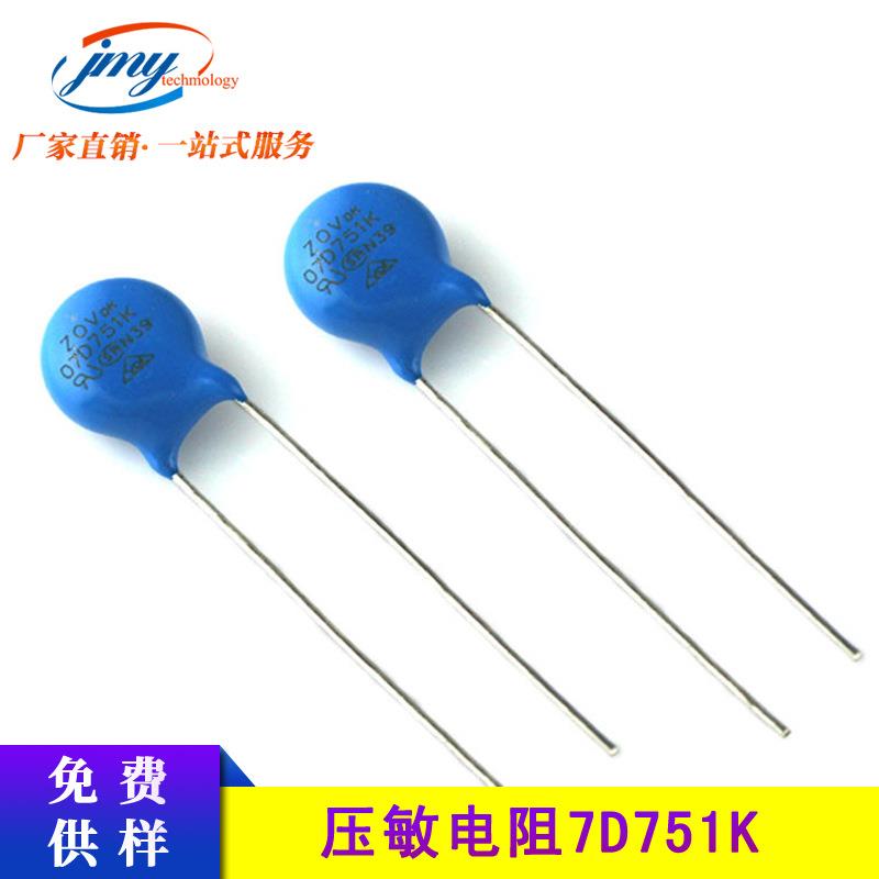 环保认证 7D-751K 750V防雷击压敏电阻器过压保护器稳定性电阻