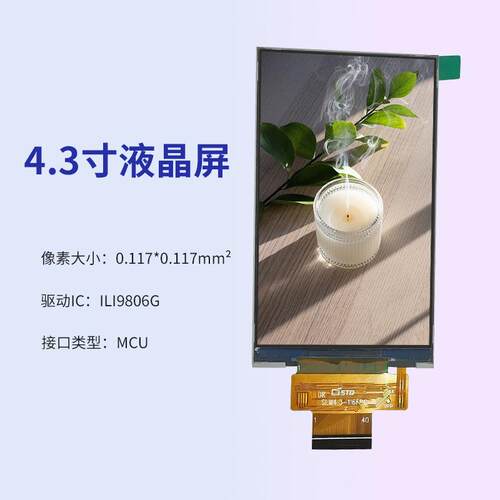 4.3寸MCU接口480*800彩色点阵lcd液晶显示屏40pin屏幕tft液晶屏