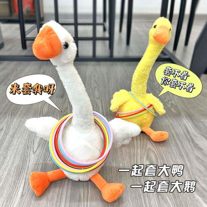 趣味套大鹅毛绒玩具儿童宝宝益智男女孩电动摇摆套我鸭地摊套圈圈