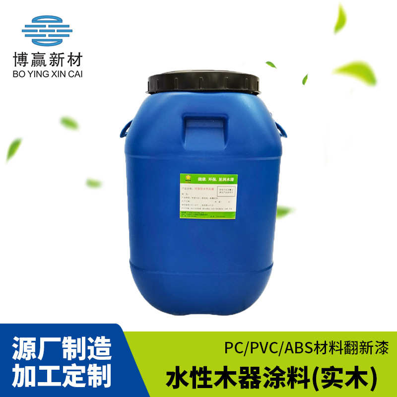 水性木器漆木器面漆净味木器漆水性清漆色漆底漆面漆实木浸泡漆