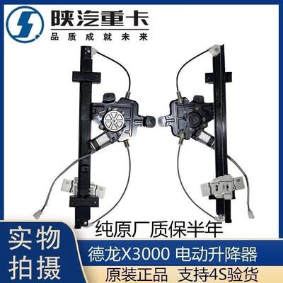 原厂陕汽迪朗奇x3000 x5000车门电动玻璃升降器总成摇窗电机支架