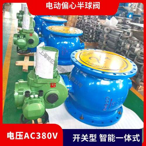 电 偏心半球阀 PQ9上海攻亿40H-64C 口DN200 压大径阀动门 耐腐蚀