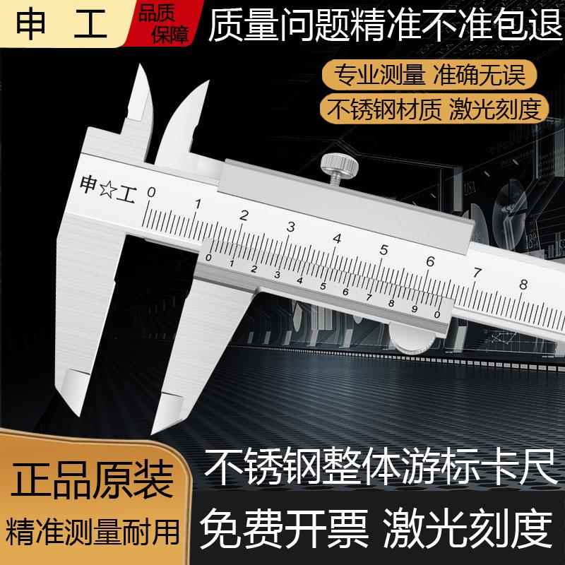 广标陆申工锈钢游卡尺0-150整体高精油PVP度500不/600/1000标卡尺