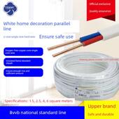 上层家装 2.5 1.5 6平方米 铜芯硬护套线Bvvb国标2芯1