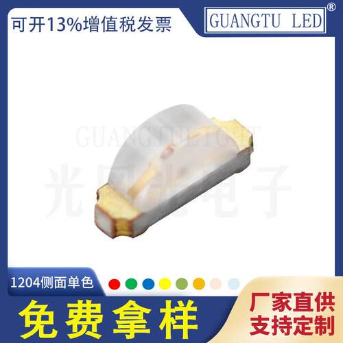 厂家现货1204贴片LED灯珠1206侧面单色红绿蓝黄多色发光二极管
