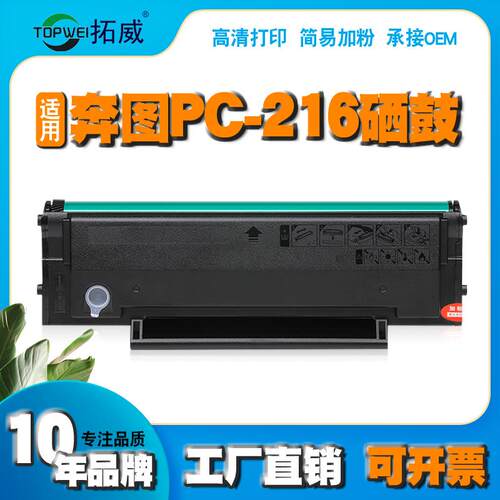 拓威兼容奔图PC-216硒鼓M6506N打印机墨粉盒P2506W M6600NW粉盒