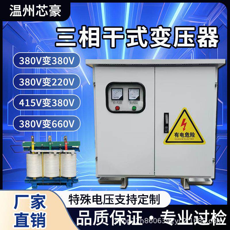 三相干式隔离变压器380V变220转415V480伏440VKSG3KVA5KVA100KVA