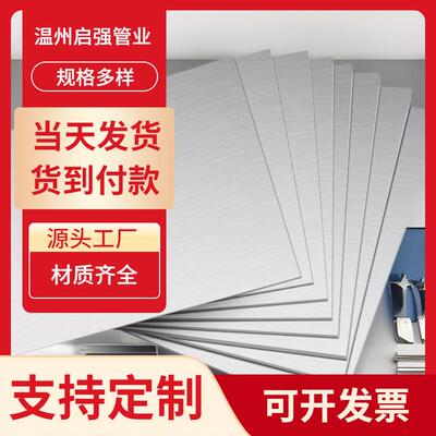304/201/316不锈钢板厚度可选加工打孔钣金件折弯件拉丝不锈钢板