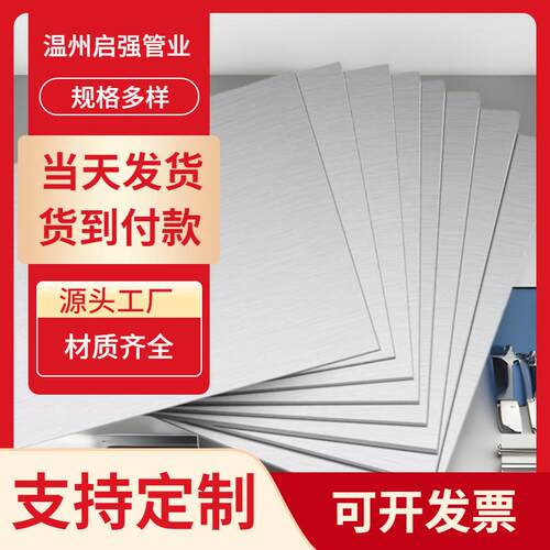 304/201/316不锈钢板厚度可选加工打孔钣金件折弯件拉丝不锈钢板