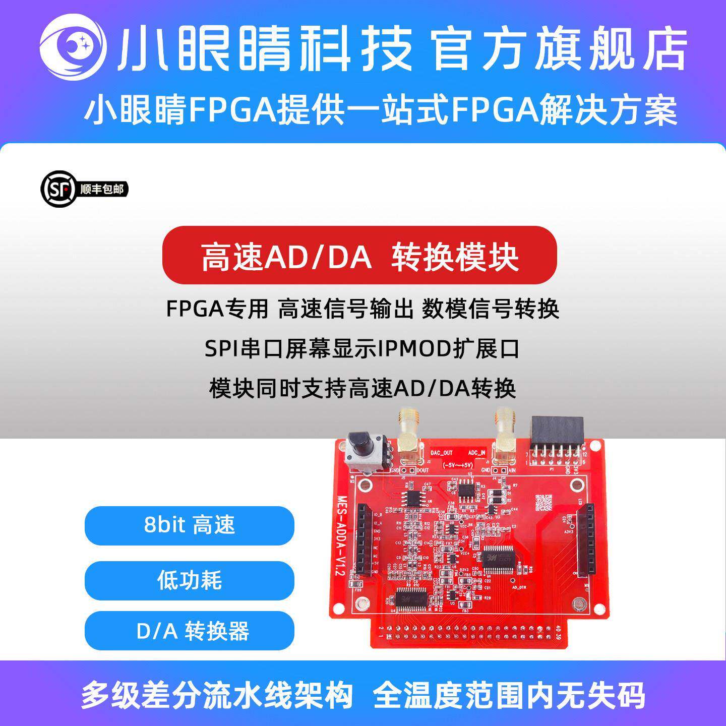 ADDA转换模块高速讯号采集输出 数模讯号转换 FPGA专用 ADC模块